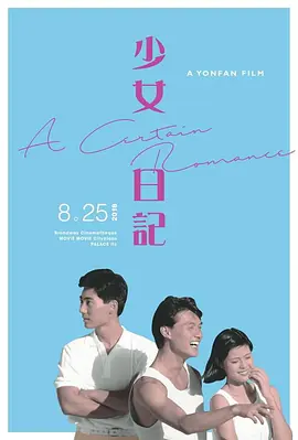 少女日记（1984）封面图