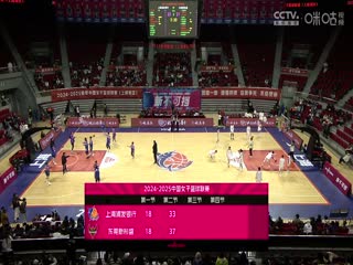 WCBA常规赛A组 上海浦发银行VS东莞新彤盛 20241224封面图